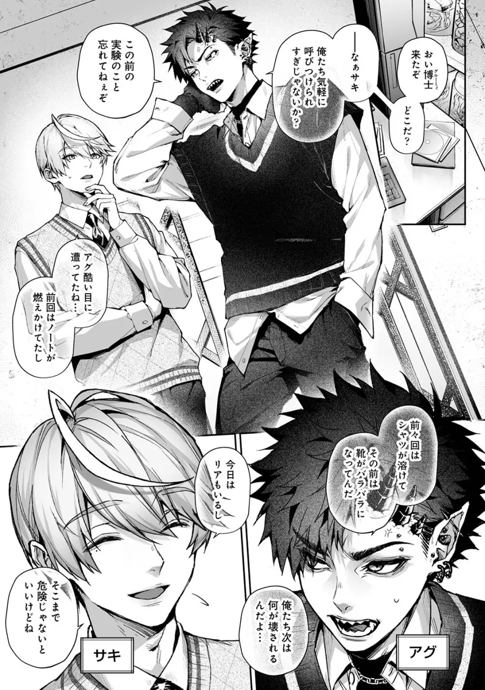 らぶりあっ！～もしも君が僕らと感覚共有する人形を弄んだら～ 1 Page.4