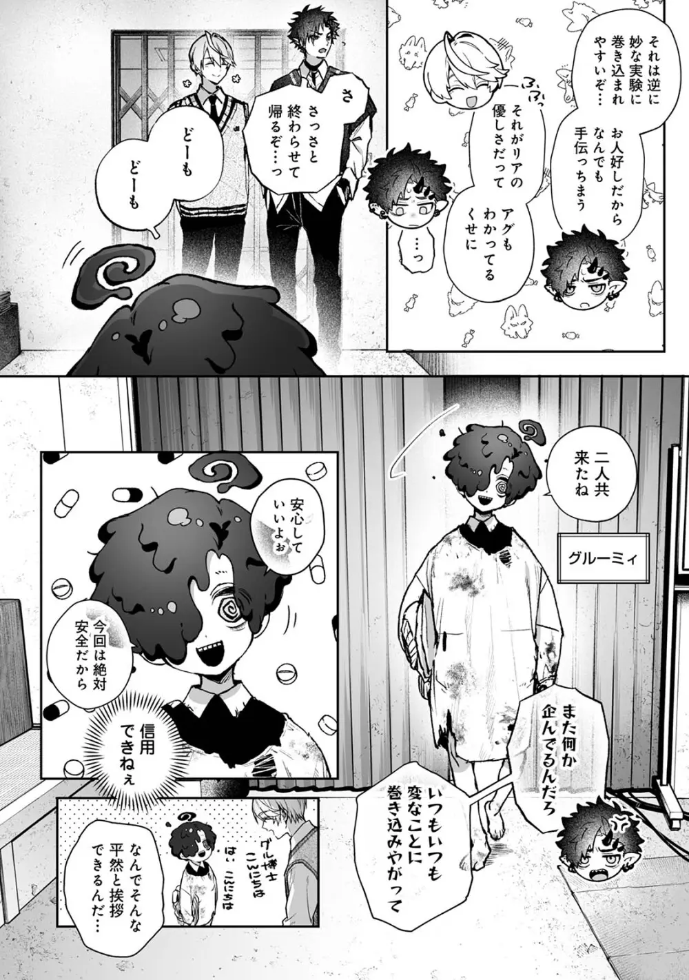 らぶりあっ！～もしも君が僕らと感覚共有する人形を弄んだら～ 1 Page.5