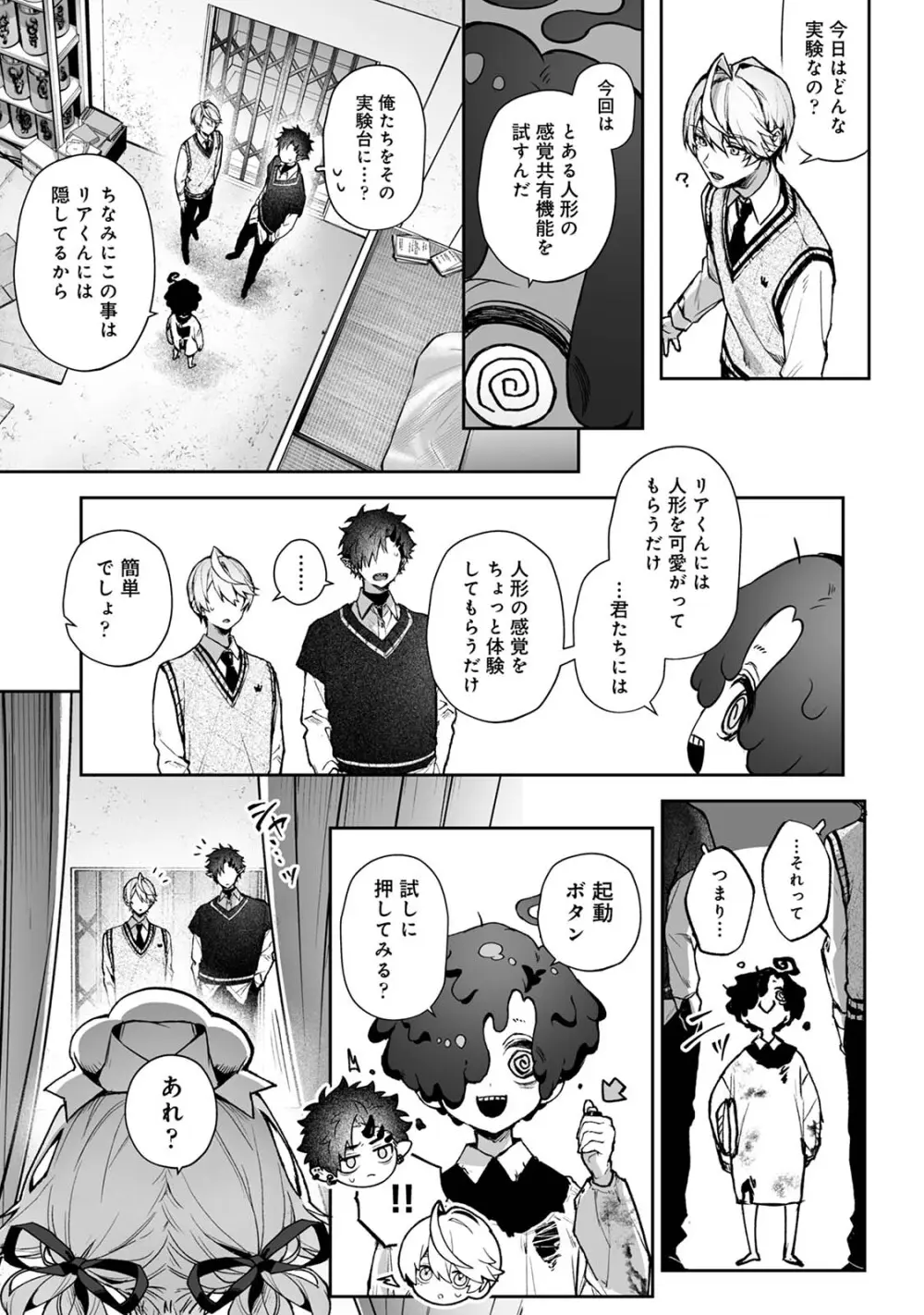 らぶりあっ！～もしも君が僕らと感覚共有する人形を弄んだら～ 1 Page.6