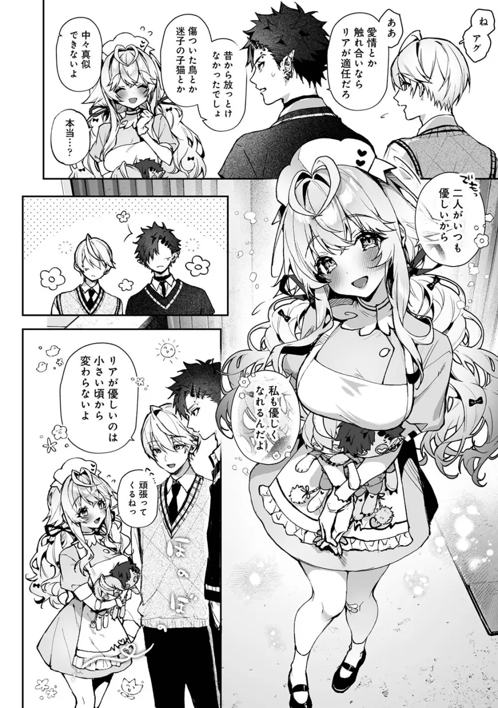 らぶりあっ！～もしも君が僕らと感覚共有する人形を弄んだら～ 1 Page.9