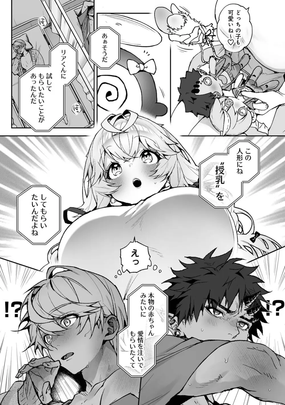 らぶりあっ！～もしも君が僕らと感覚共有する人形を弄んだら～ 2 Page.13