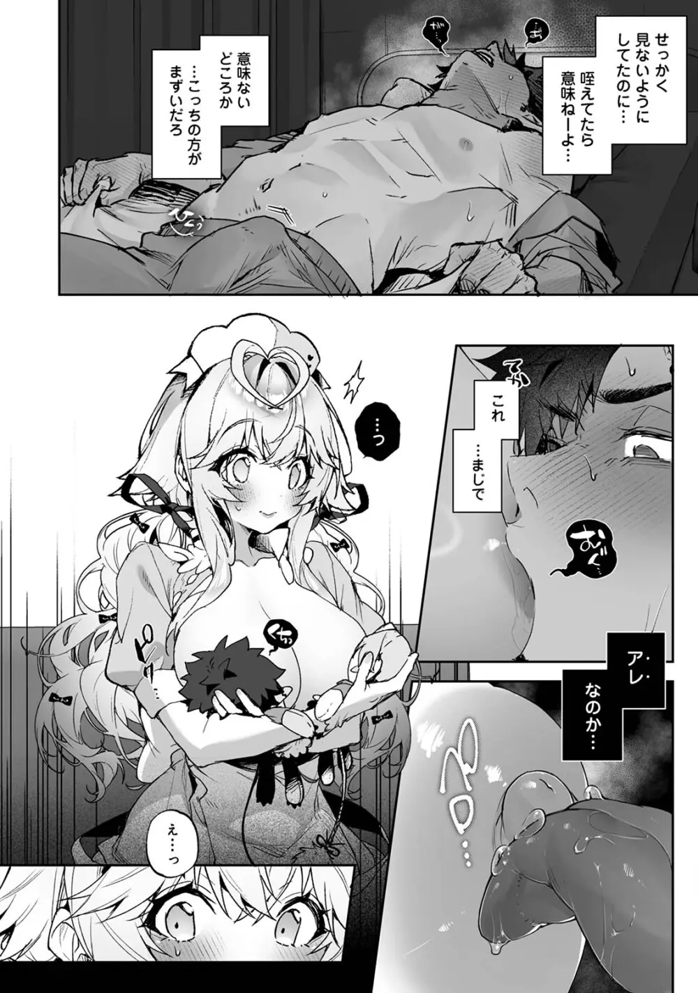 らぶりあっ！～もしも君が僕らと感覚共有する人形を弄んだら～ 2 Page.18