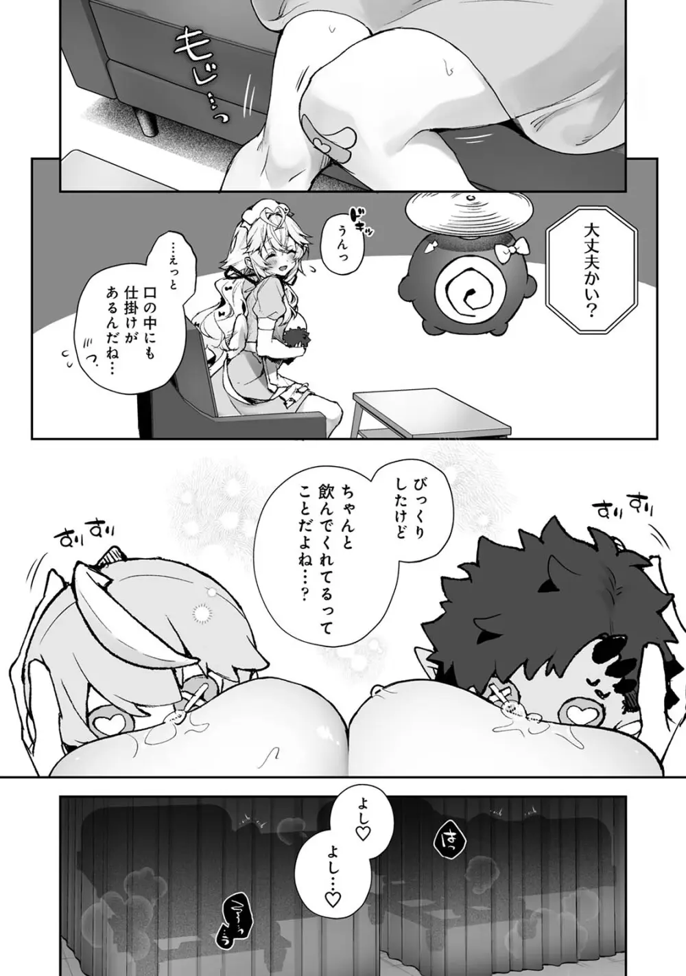 らぶりあっ！～もしも君が僕らと感覚共有する人形を弄んだら～ 2 Page.22