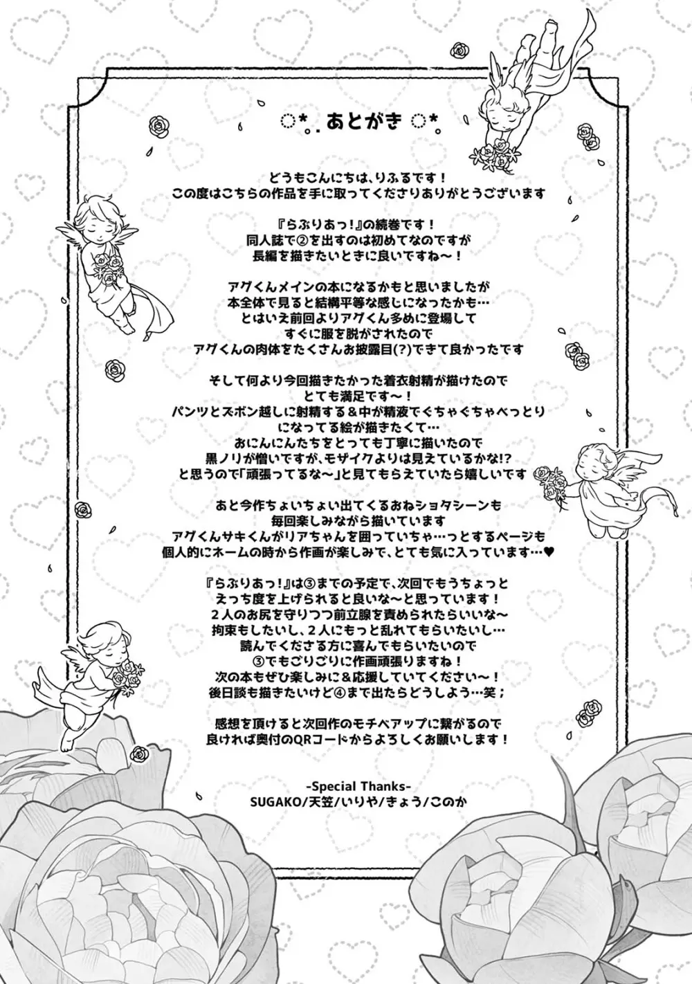 らぶりあっ！～もしも君が僕らと感覚共有する人形を弄んだら～ 2 Page.32