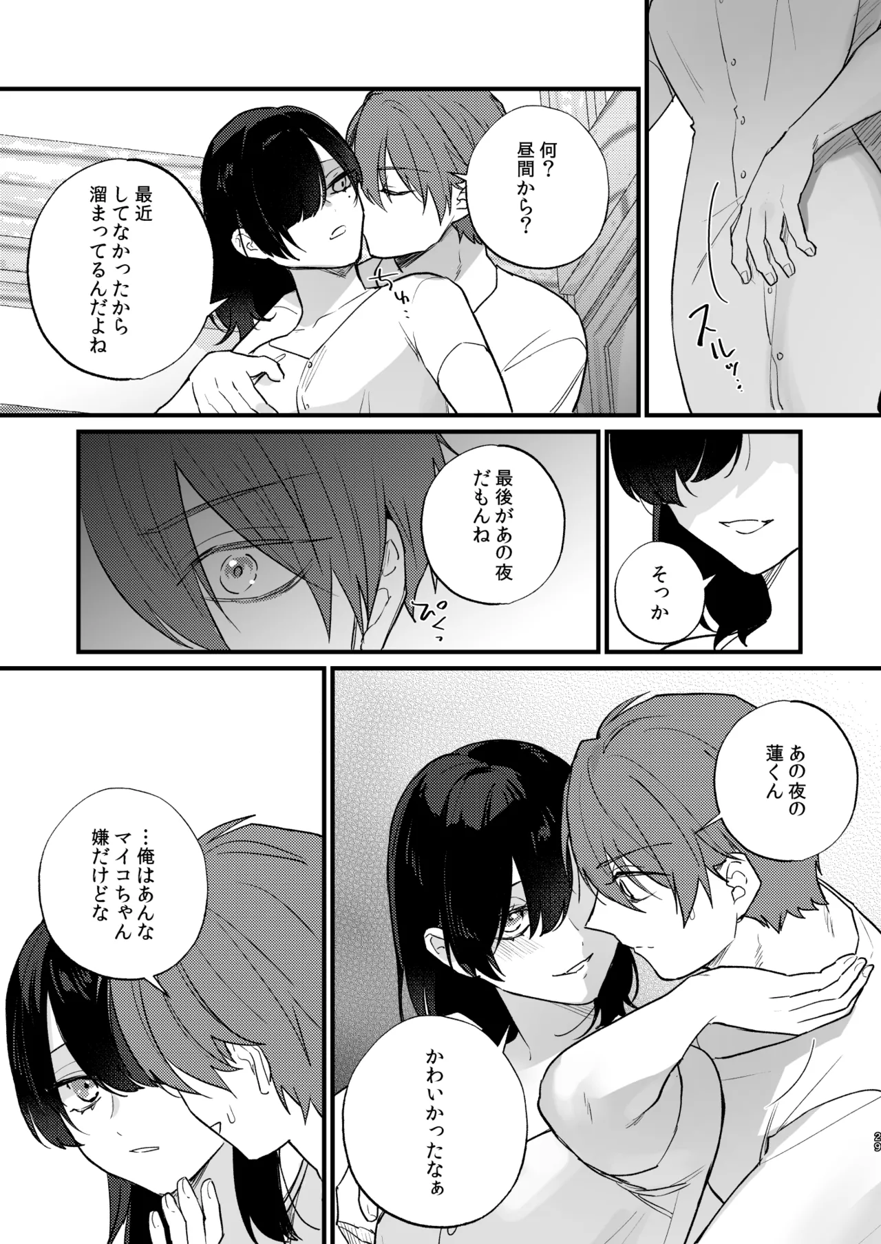 日陰の花は毒の華 Page.30