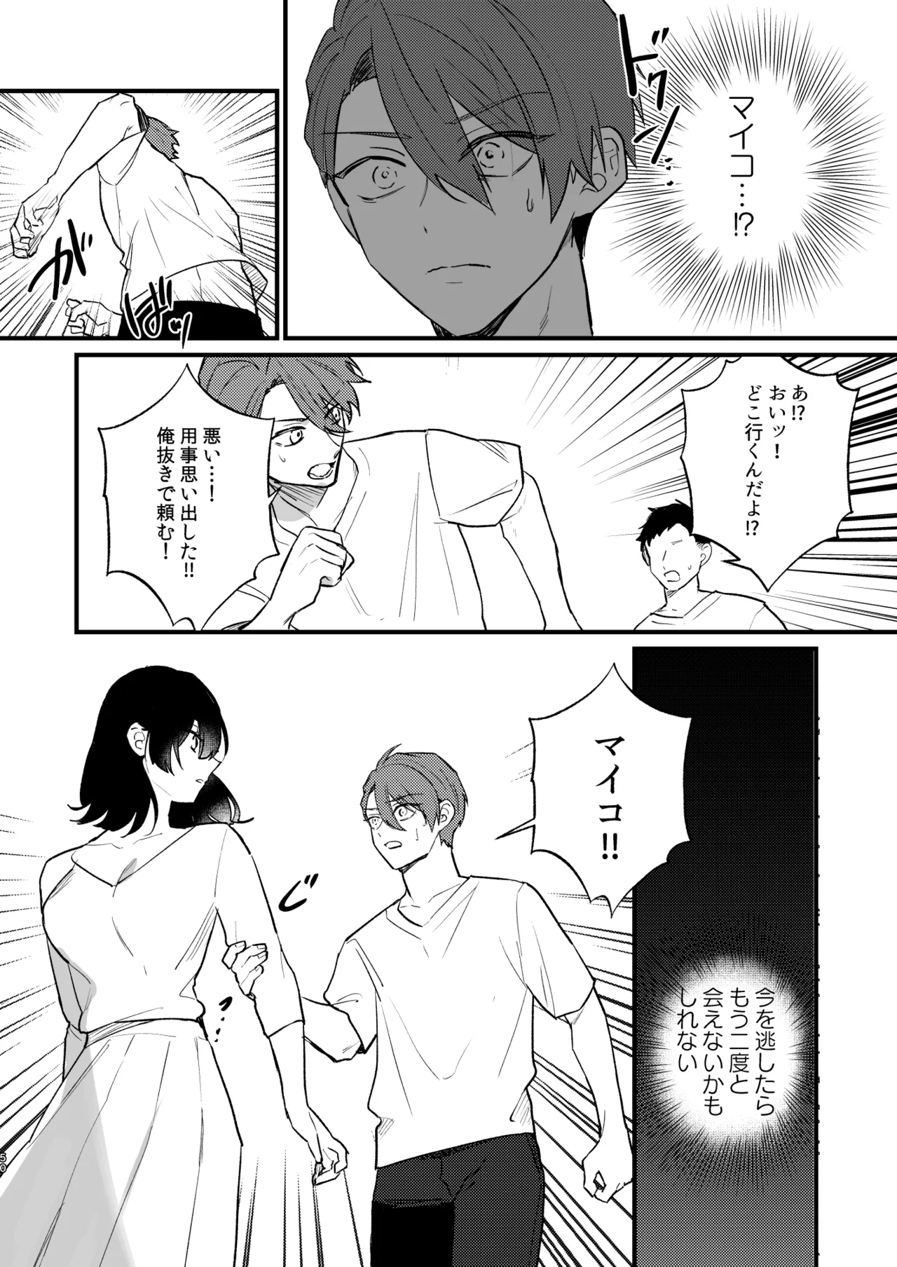 日陰の花は毒の華 Page.51