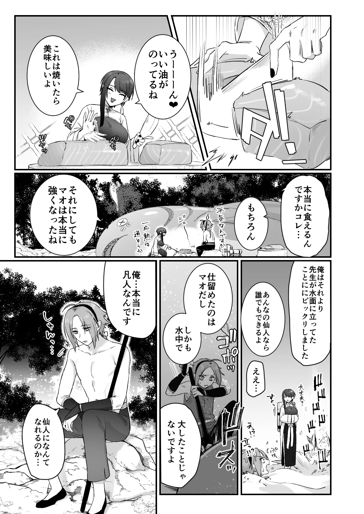 仙狐の飼い猫～その弐～ Page.37