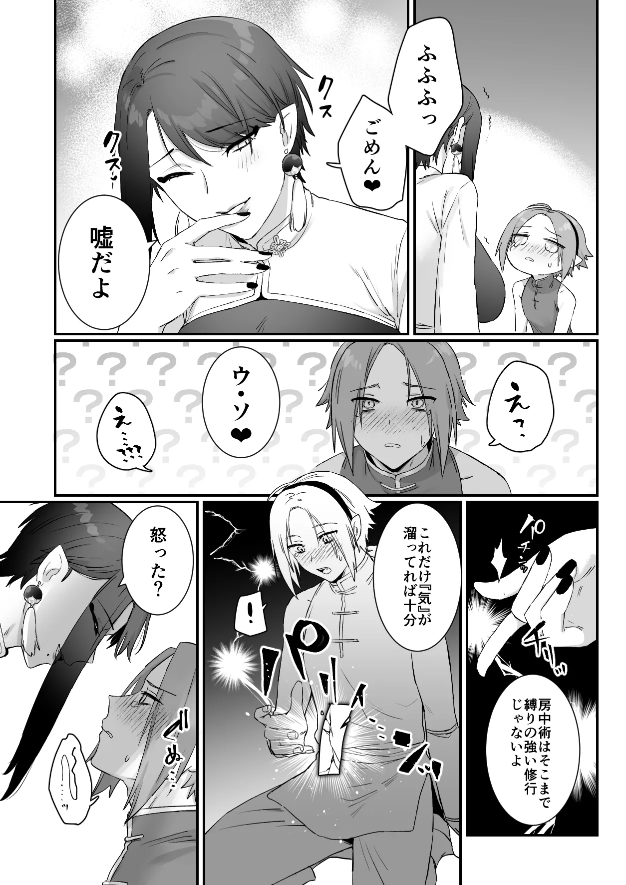 仙狐の飼い猫～その弐～ Page.54