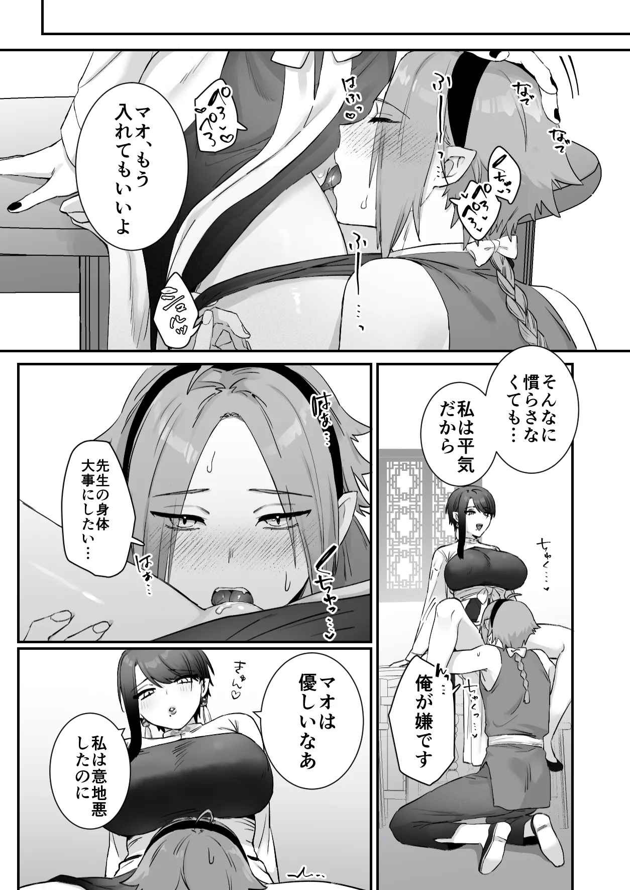 仙狐の飼い猫～その弐～ Page.55