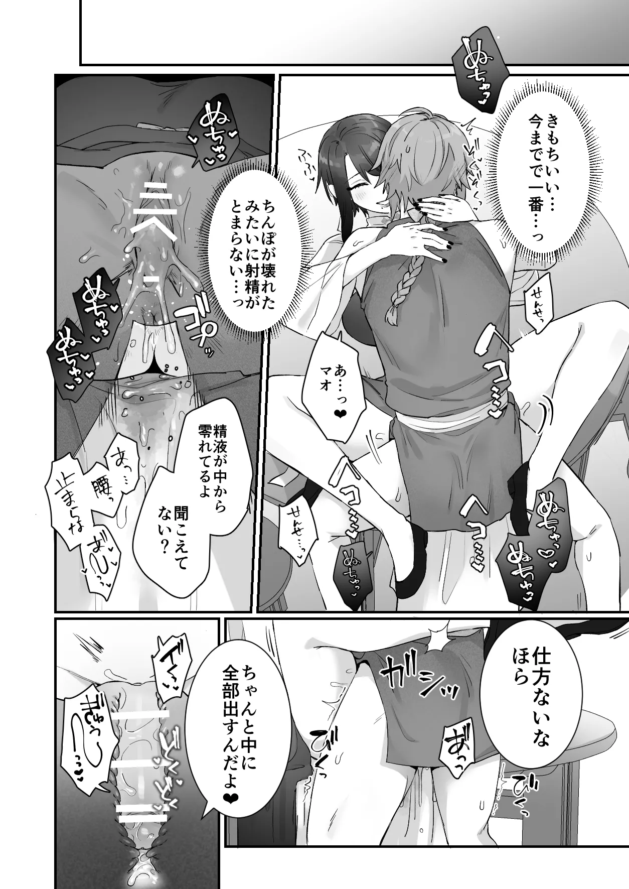 仙狐の飼い猫～その弐～ Page.58