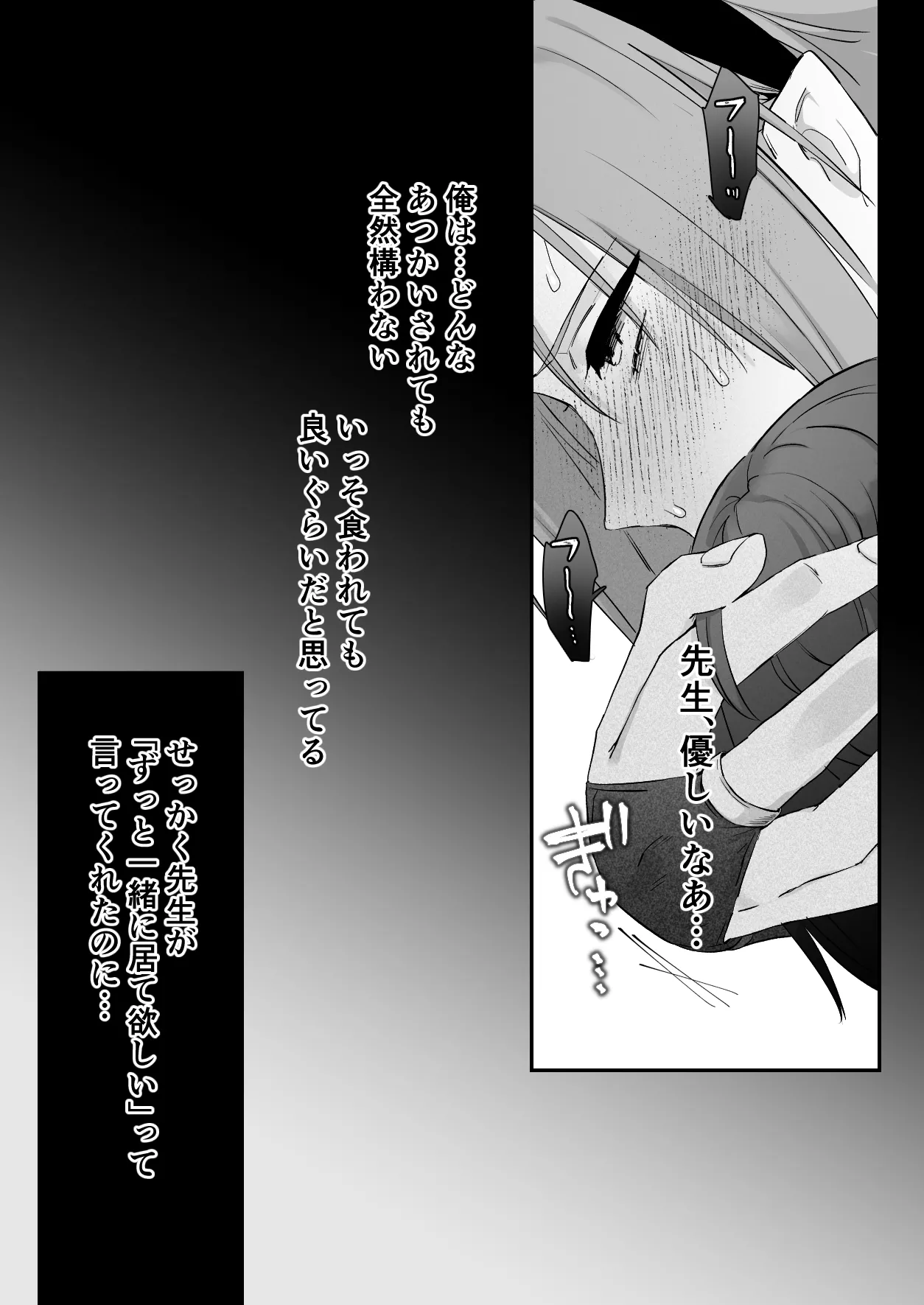 仙狐の飼い猫～その弐～ Page.59