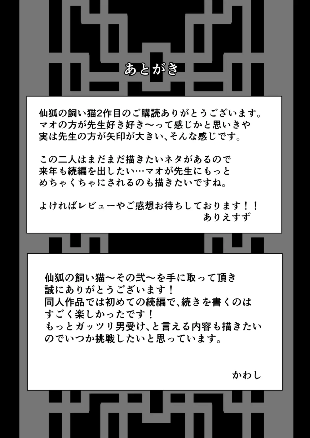 仙狐の飼い猫～その弐～ Page.68