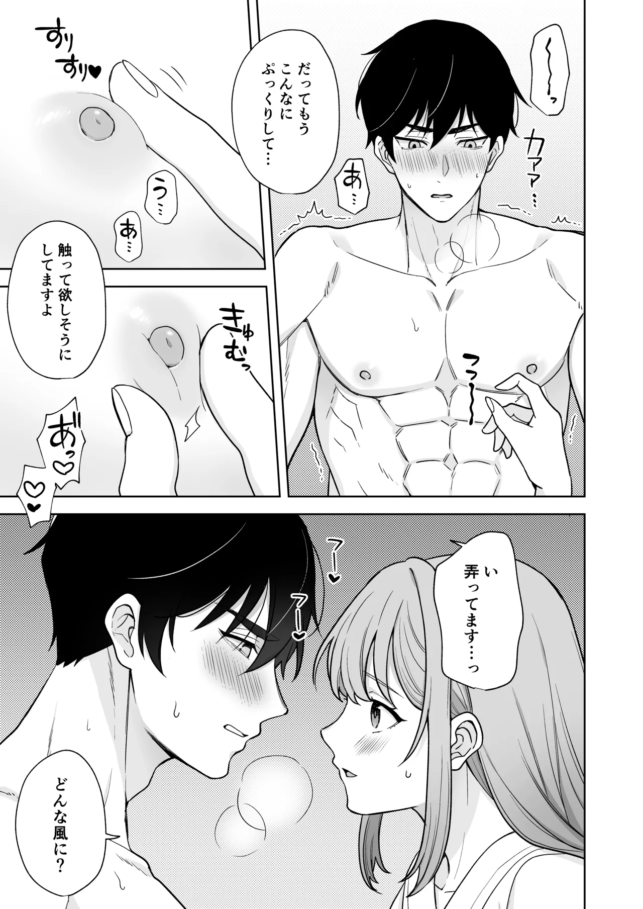 ゆるふわ女子に攻められたい！！ Page.10