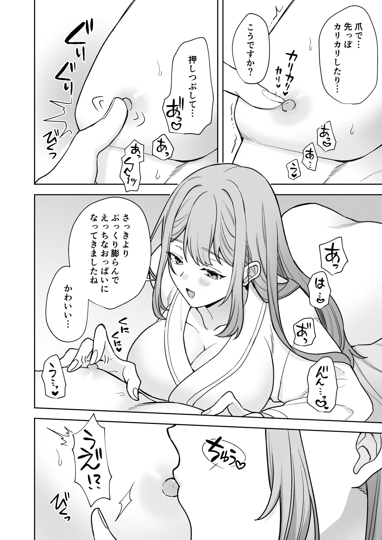 ゆるふわ女子に攻められたい！！ Page.11