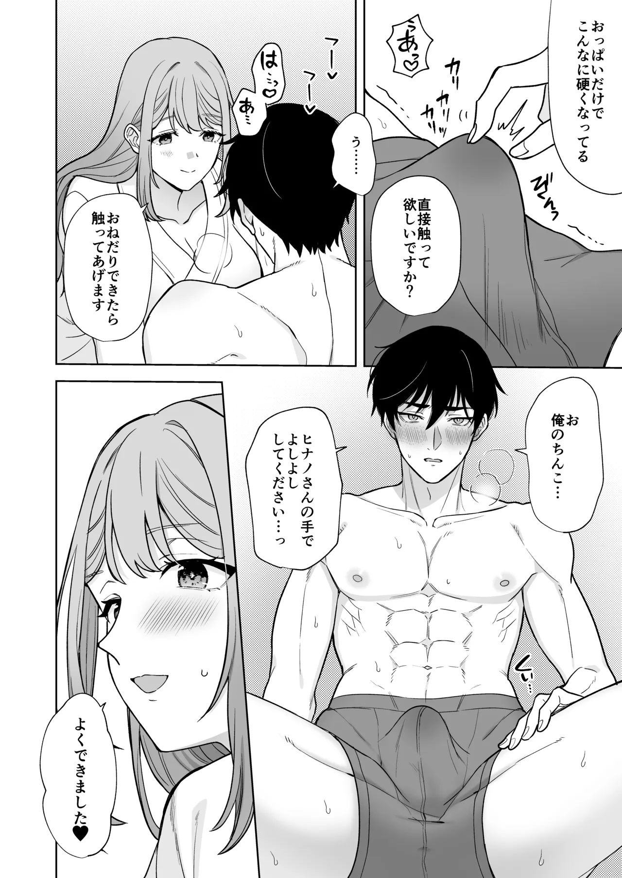 ゆるふわ女子に攻められたい！！ Page.13