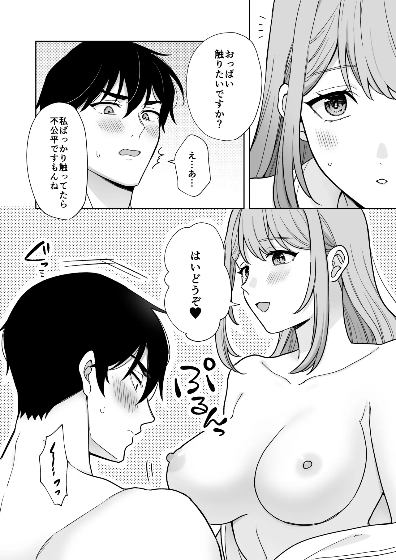 ゆるふわ女子に攻められたい！！ Page.15