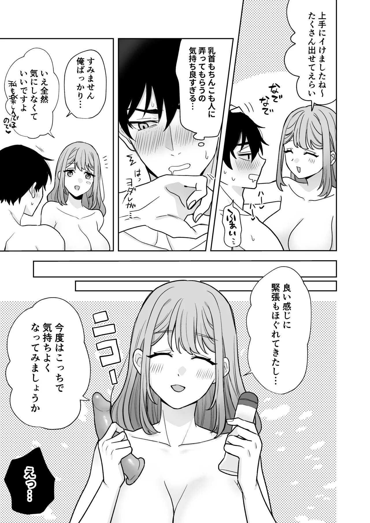 ゆるふわ女子に攻められたい！！ Page.18