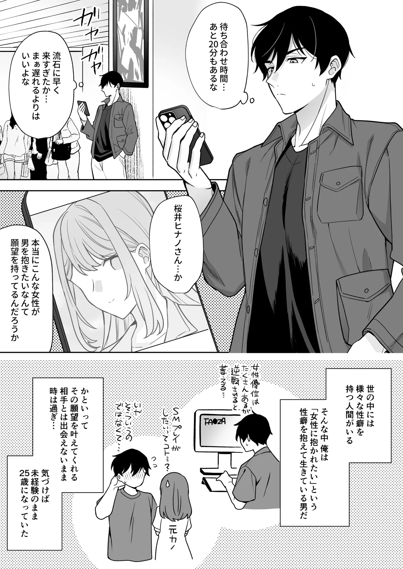 ゆるふわ女子に攻められたい！！ Page.2