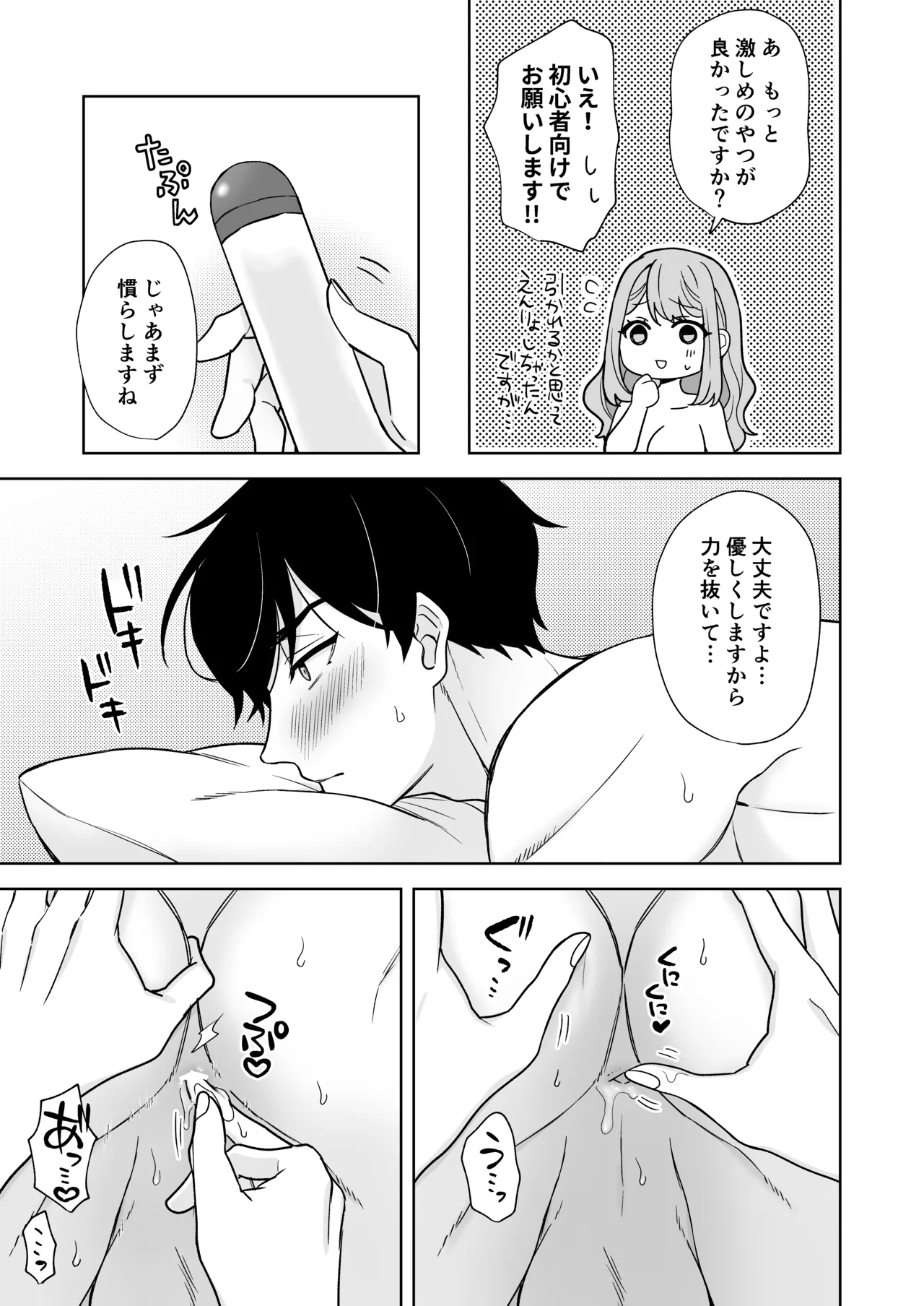 ゆるふわ女子に攻められたい！！ Page.20