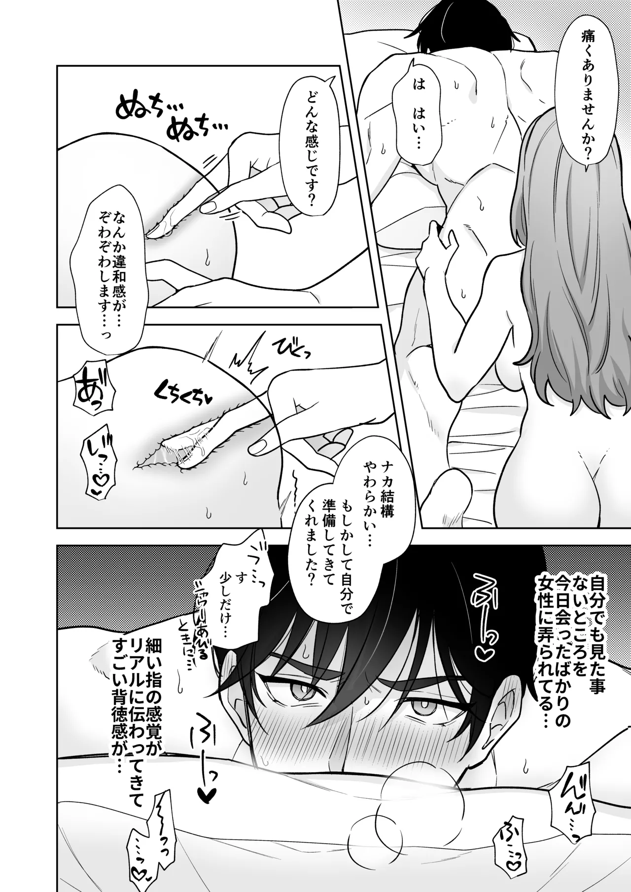 ゆるふわ女子に攻められたい！！ Page.21
