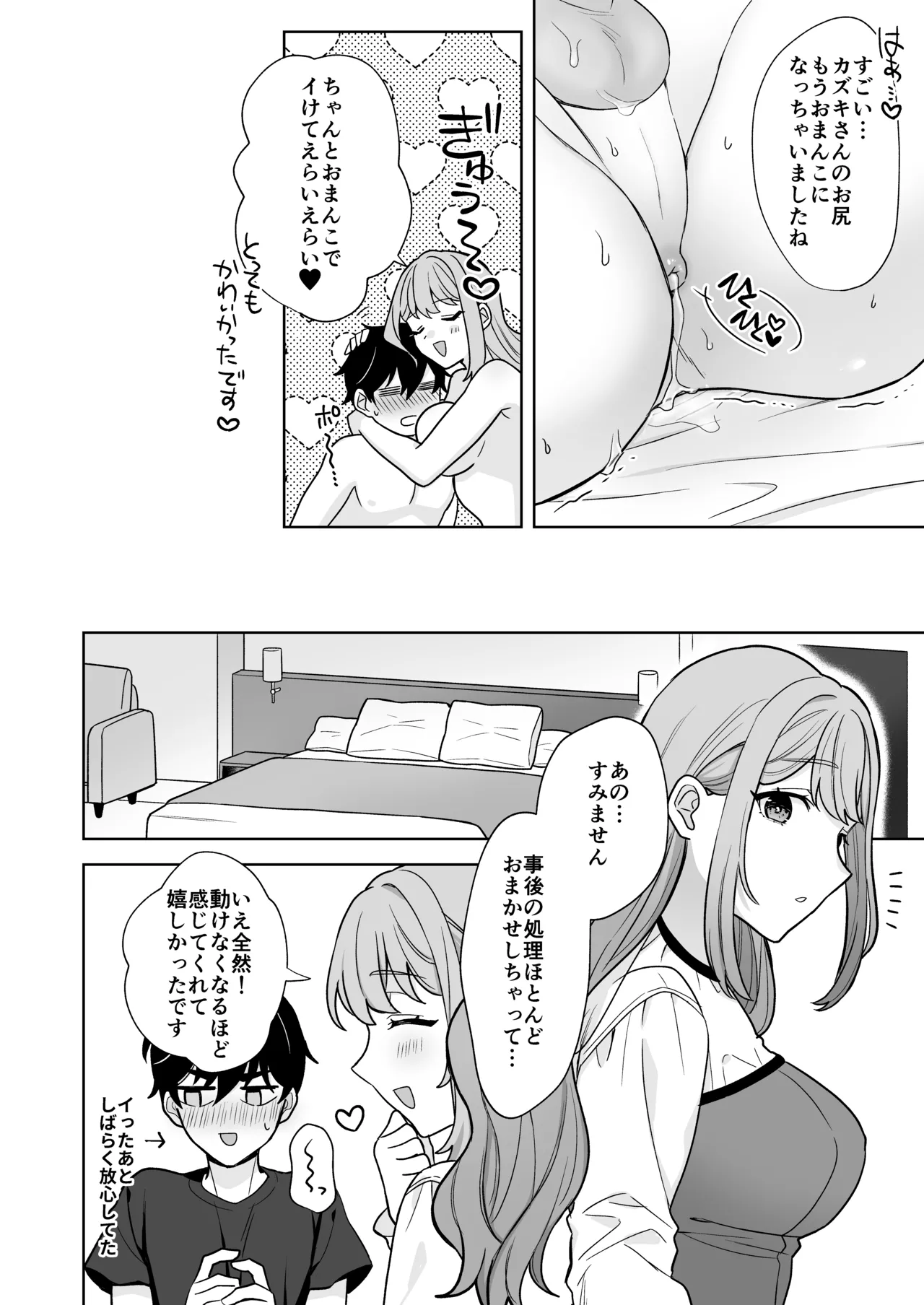 ゆるふわ女子に攻められたい！！ Page.31