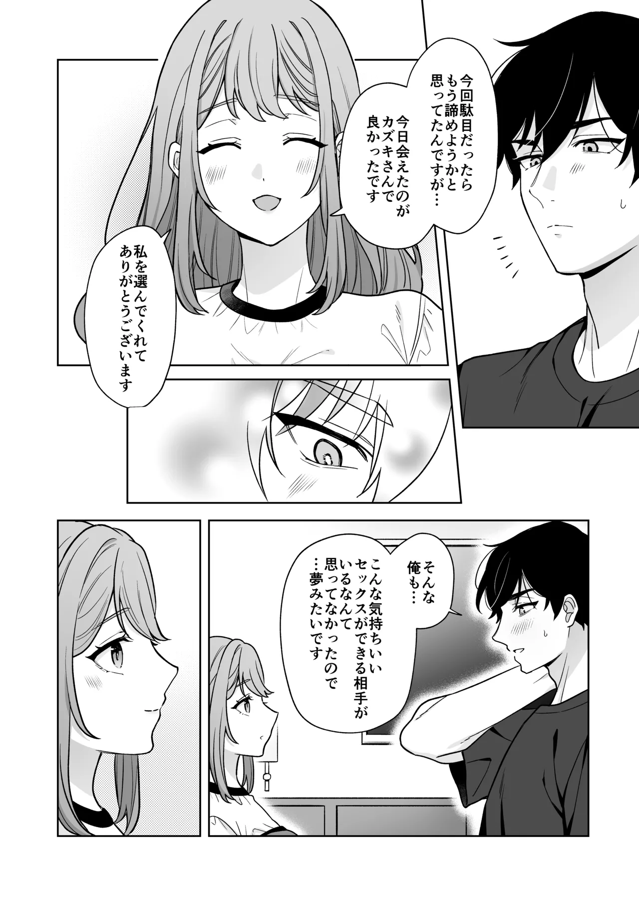 ゆるふわ女子に攻められたい！！ Page.33