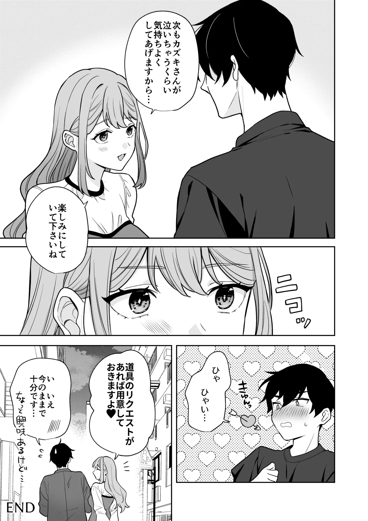 ゆるふわ女子に攻められたい！！ Page.34