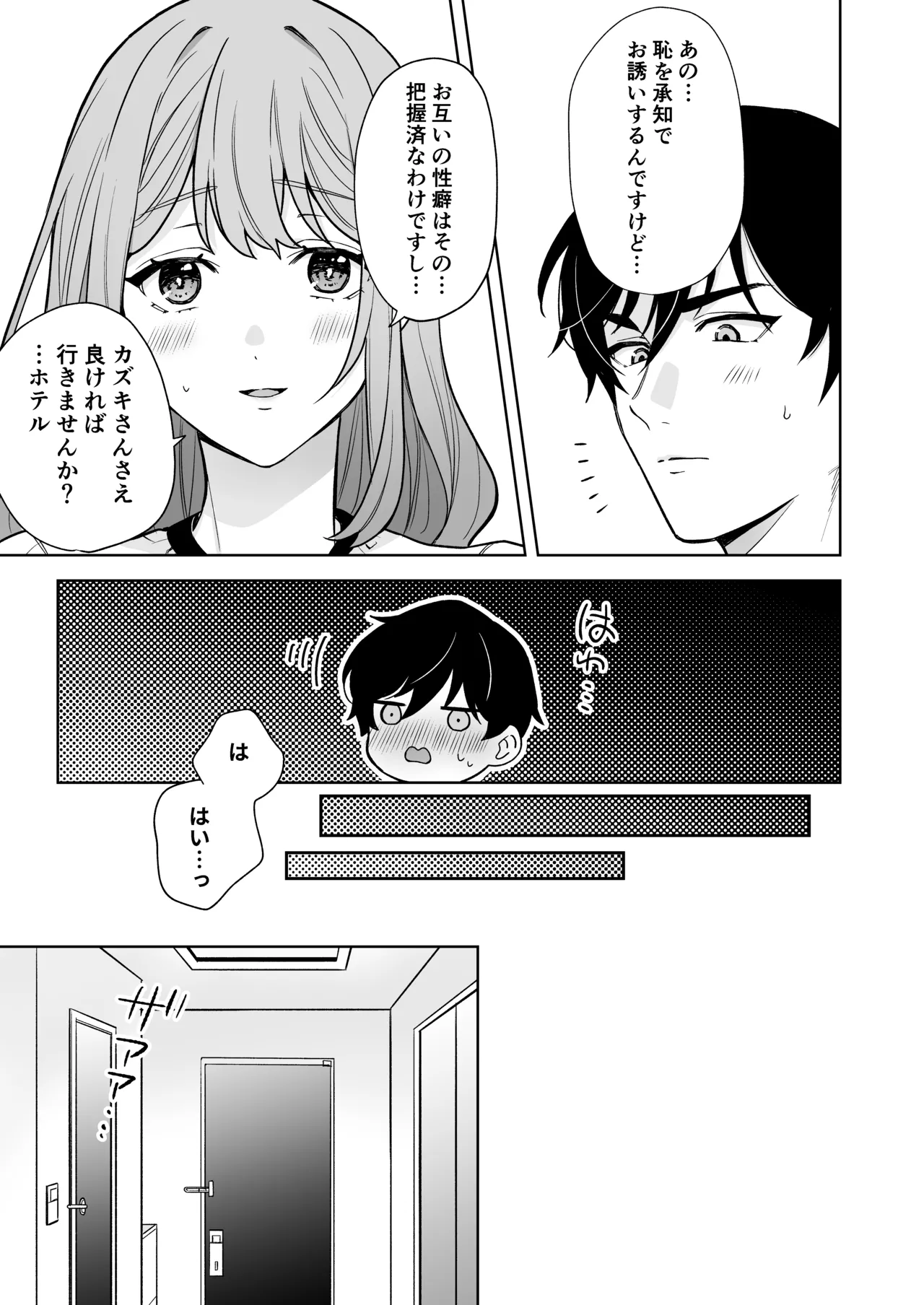 ゆるふわ女子に攻められたい！！ Page.6