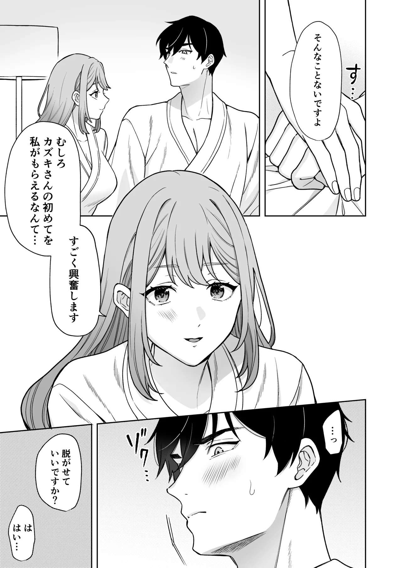 ゆるふわ女子に攻められたい！！ Page.8