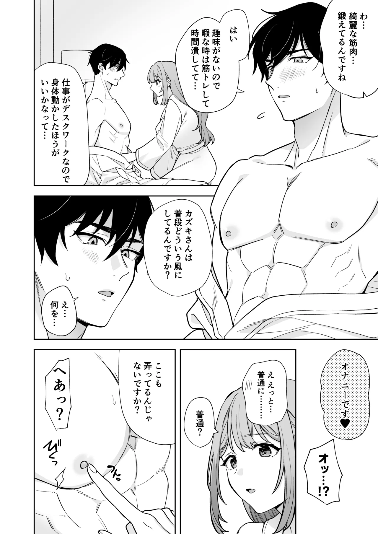 ゆるふわ女子に攻められたい！！ Page.9