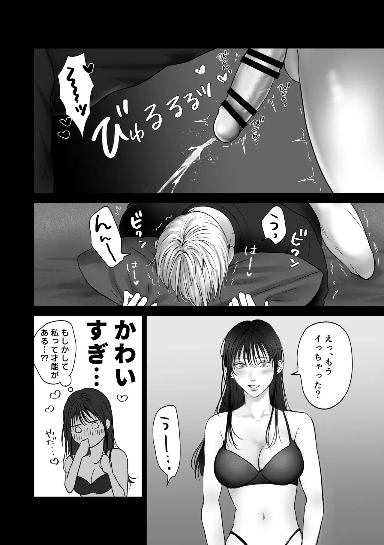 彼女にされてみたいこと Page.13