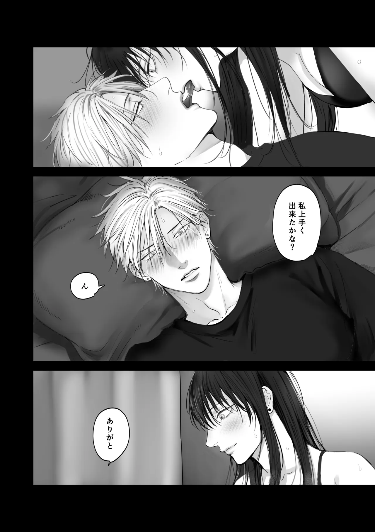 彼女にされてみたいこと Page.21