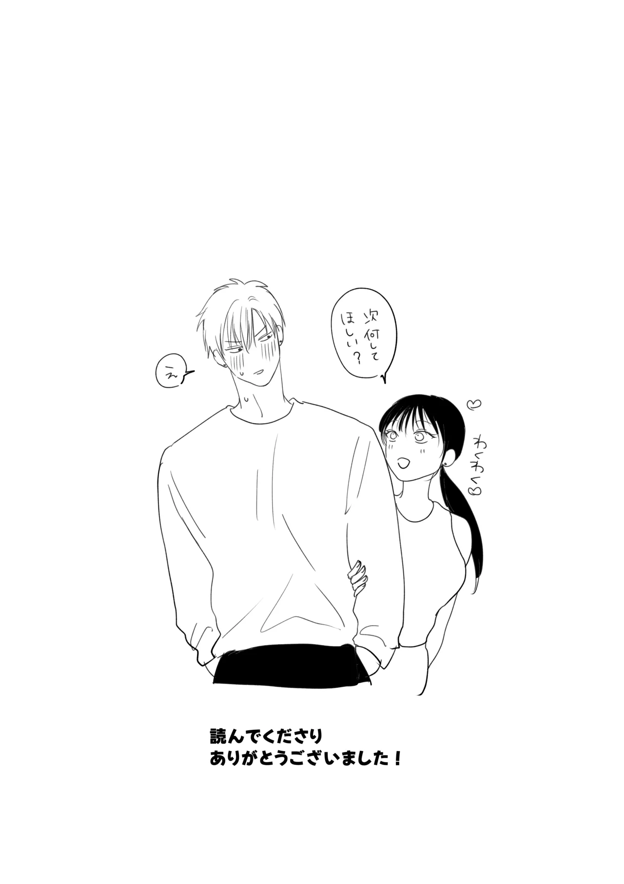 彼女にされてみたいこと Page.25