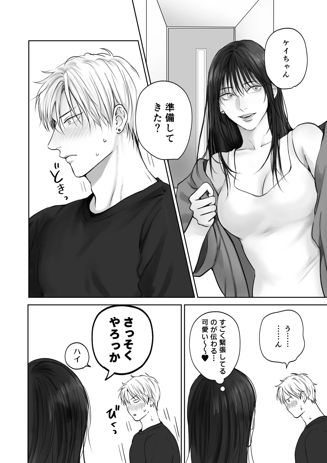 彼女にされてみたいこと Page.5