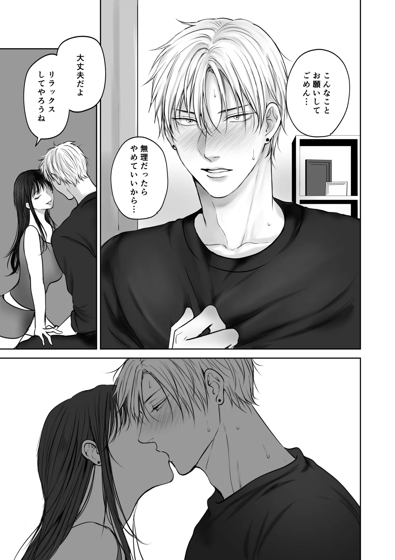 彼女にされてみたいこと Page.6