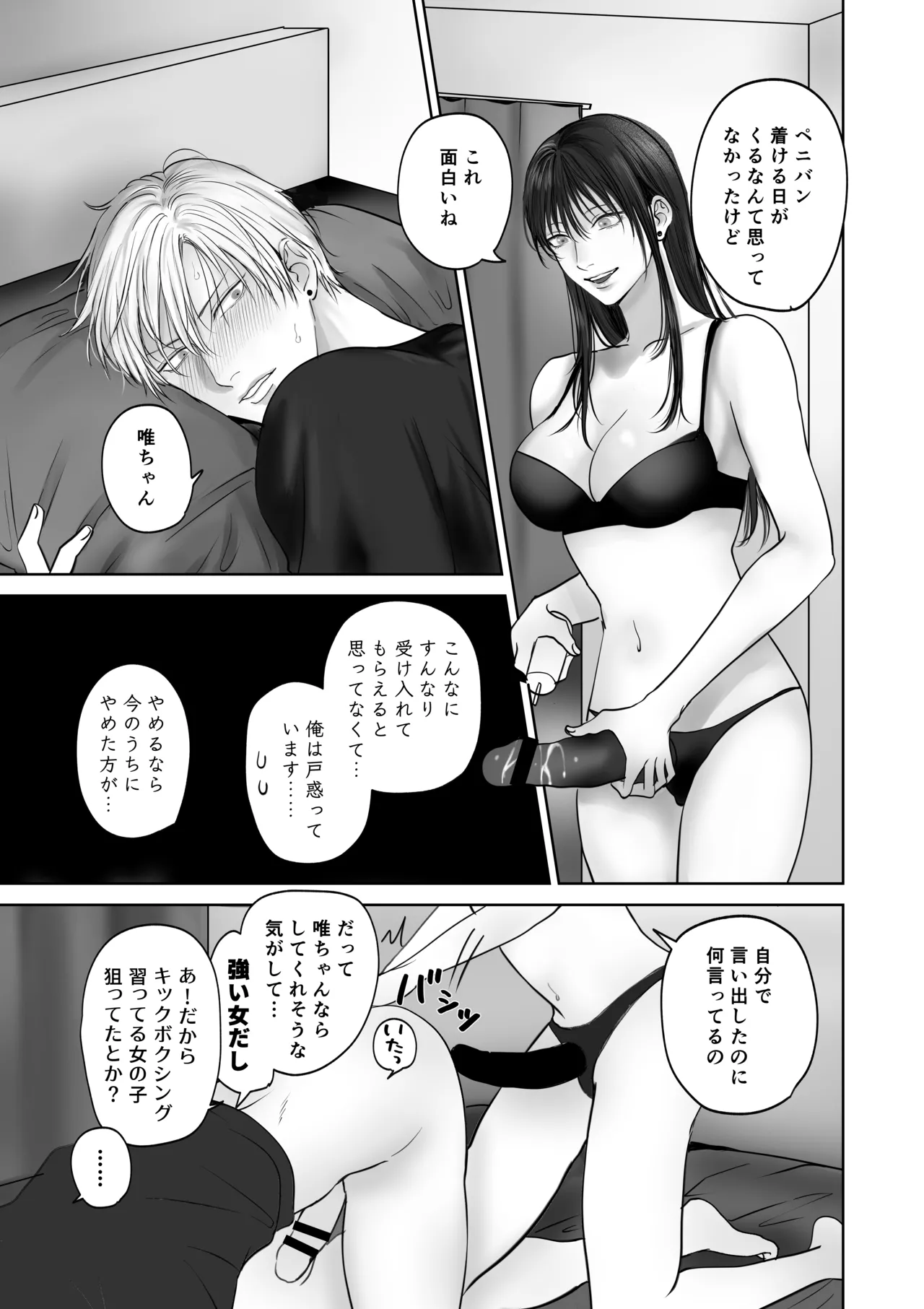 彼女にされてみたいこと Page.8