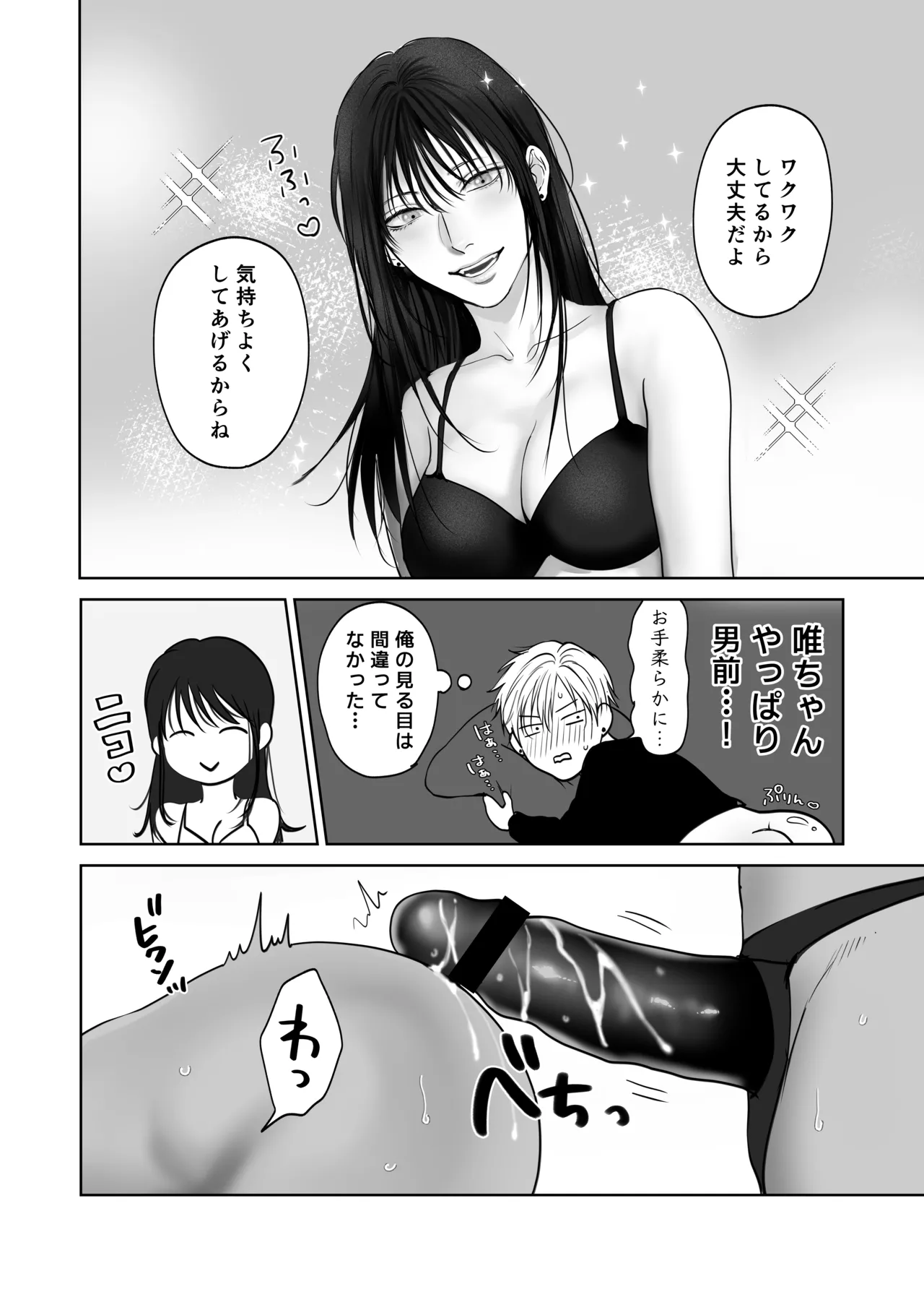 彼女にされてみたいこと Page.9