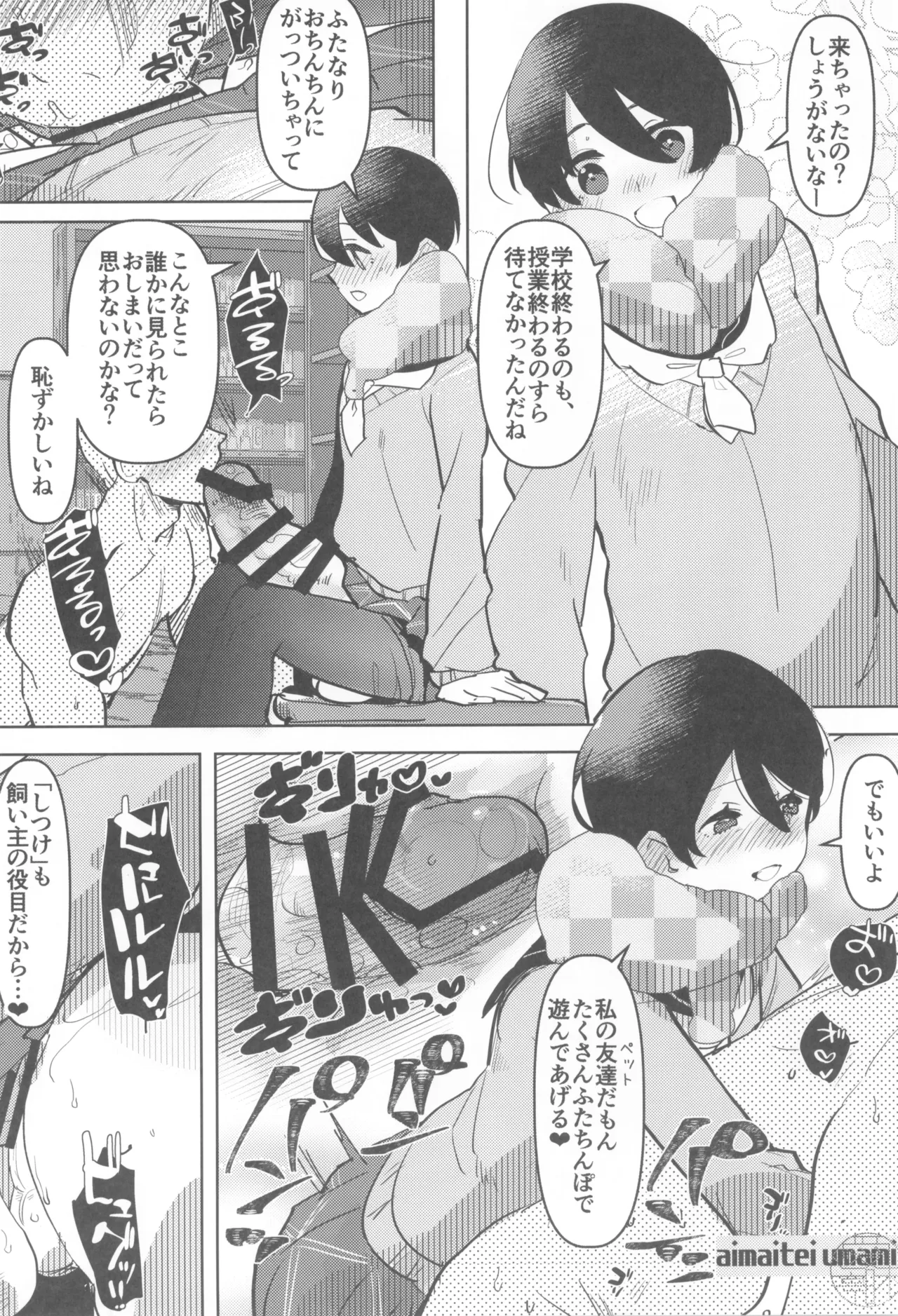 ふた負け3 ふたなり娘にさらに負けたい Page.10