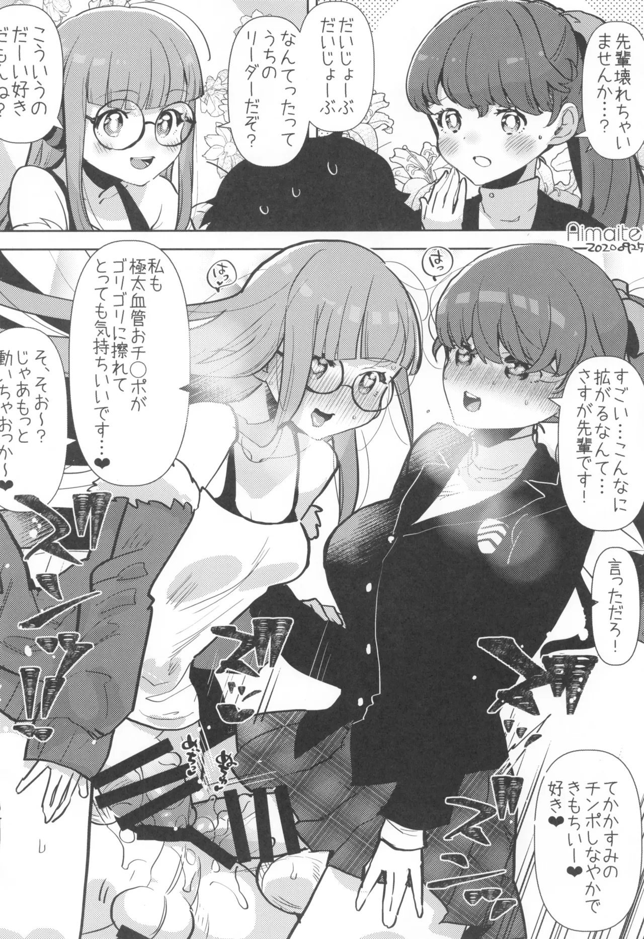 ふた負け3 ふたなり娘にさらに負けたい Page.22