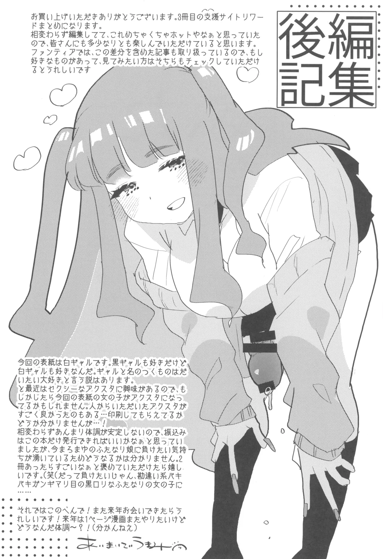 ふた負け3 ふたなり娘にさらに負けたい Page.27