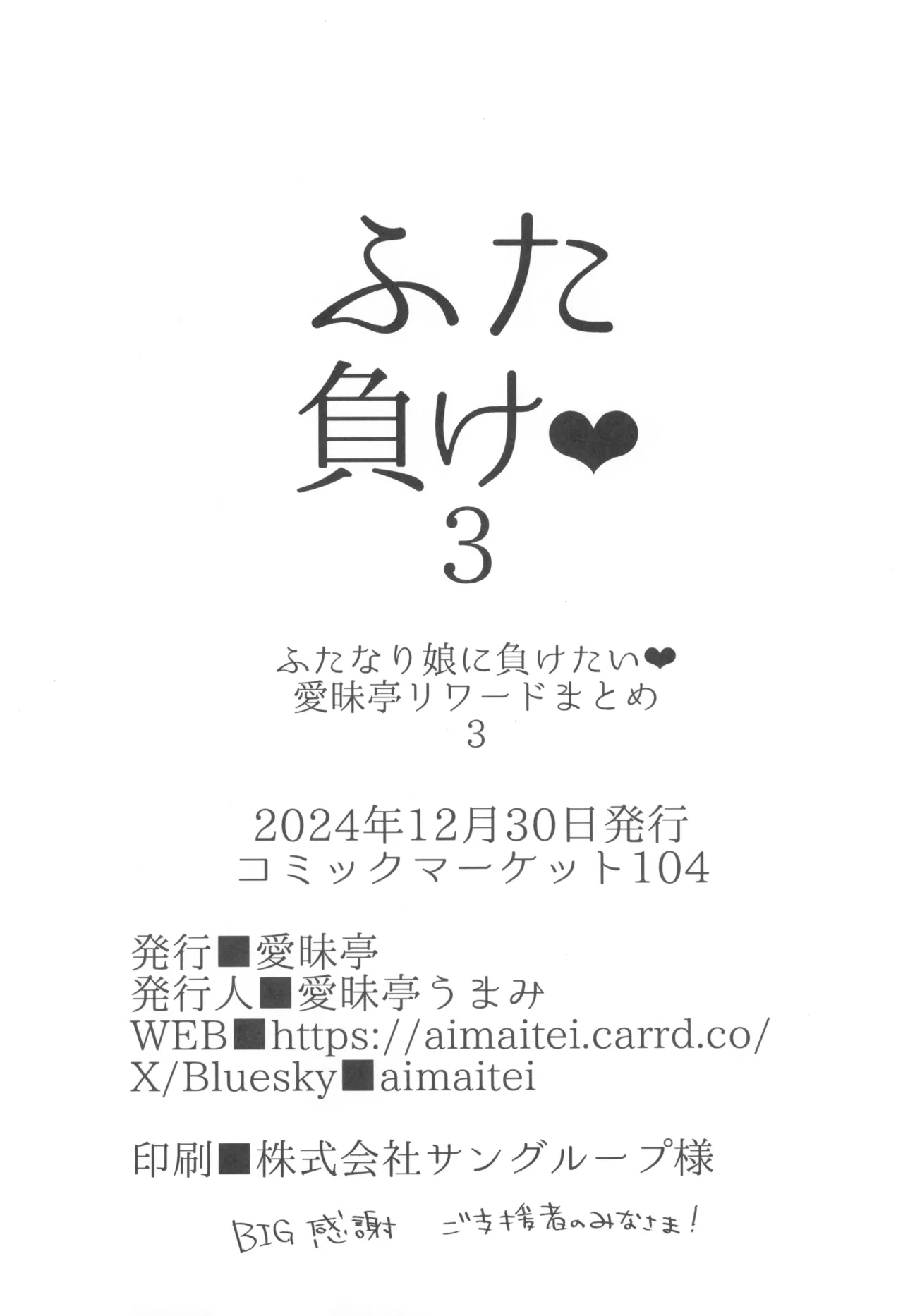 ふた負け3 ふたなり娘にさらに負けたい Page.28