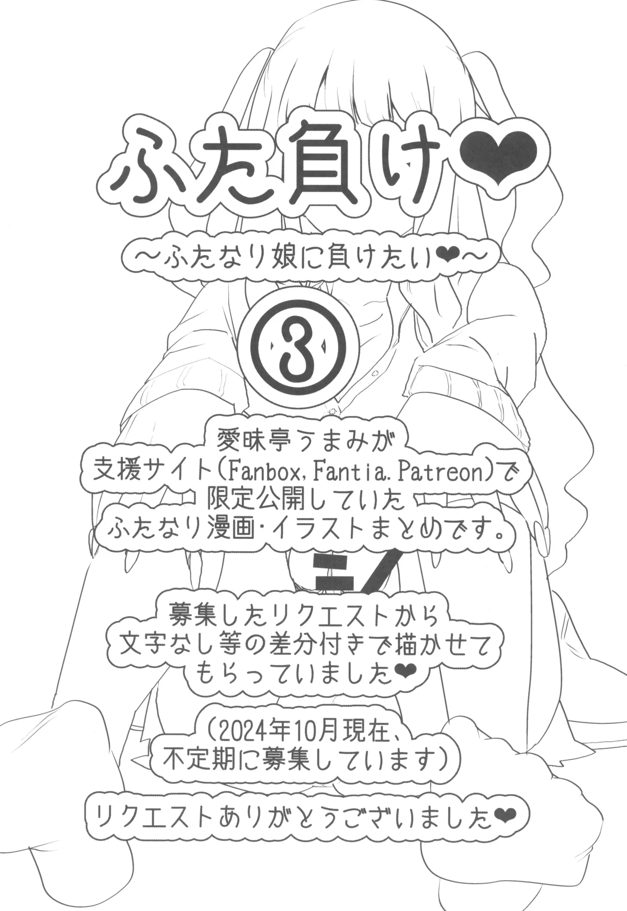 ふた負け3 ふたなり娘にさらに負けたい Page.5