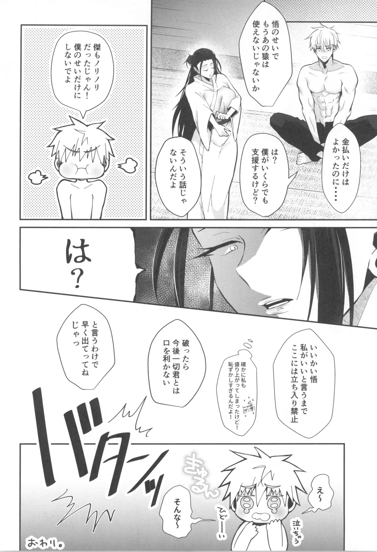 ヒミツの教祖様 Page.16