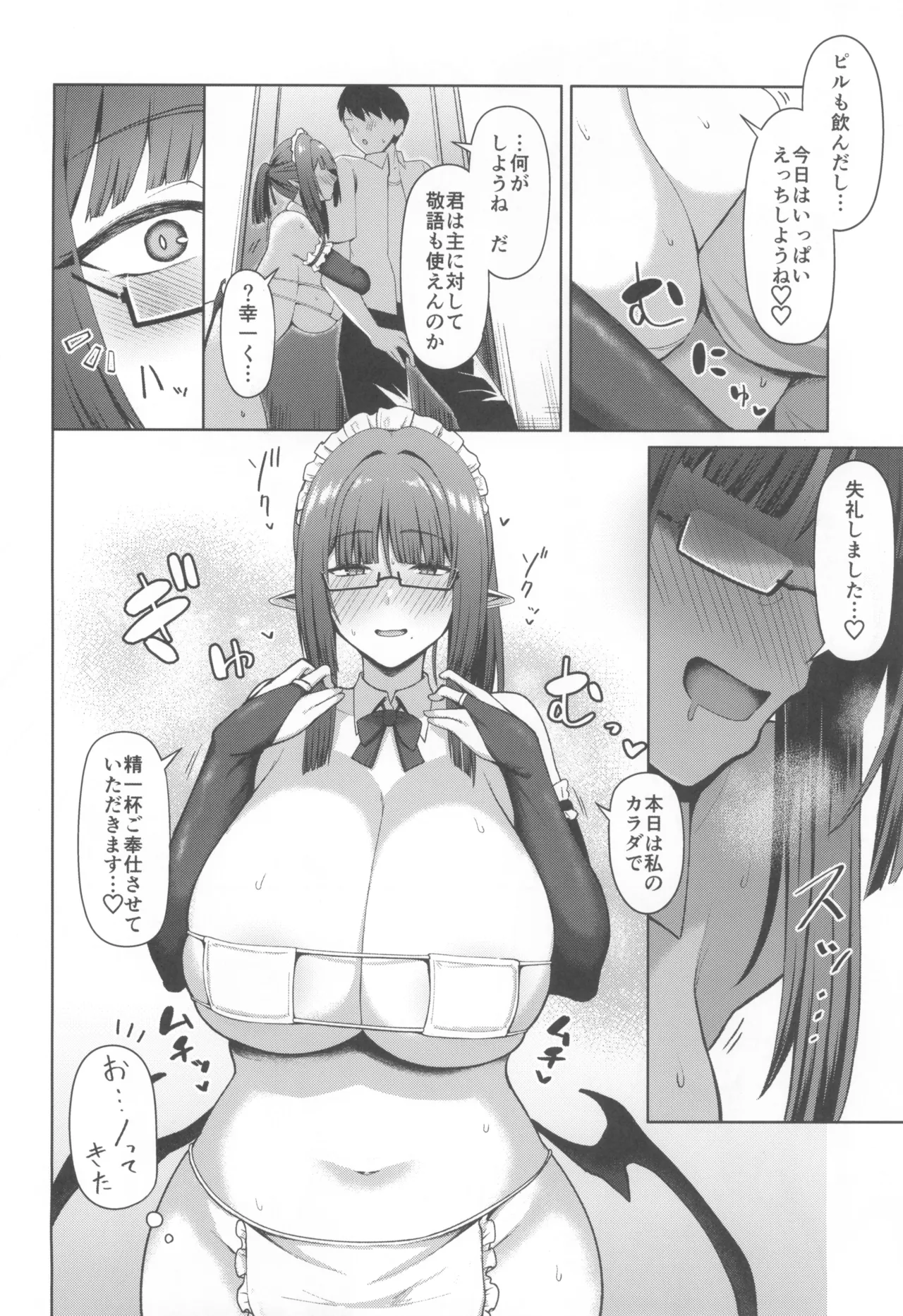 地味だけど巨乳な女オタク上司の性欲がヤバい Page.24