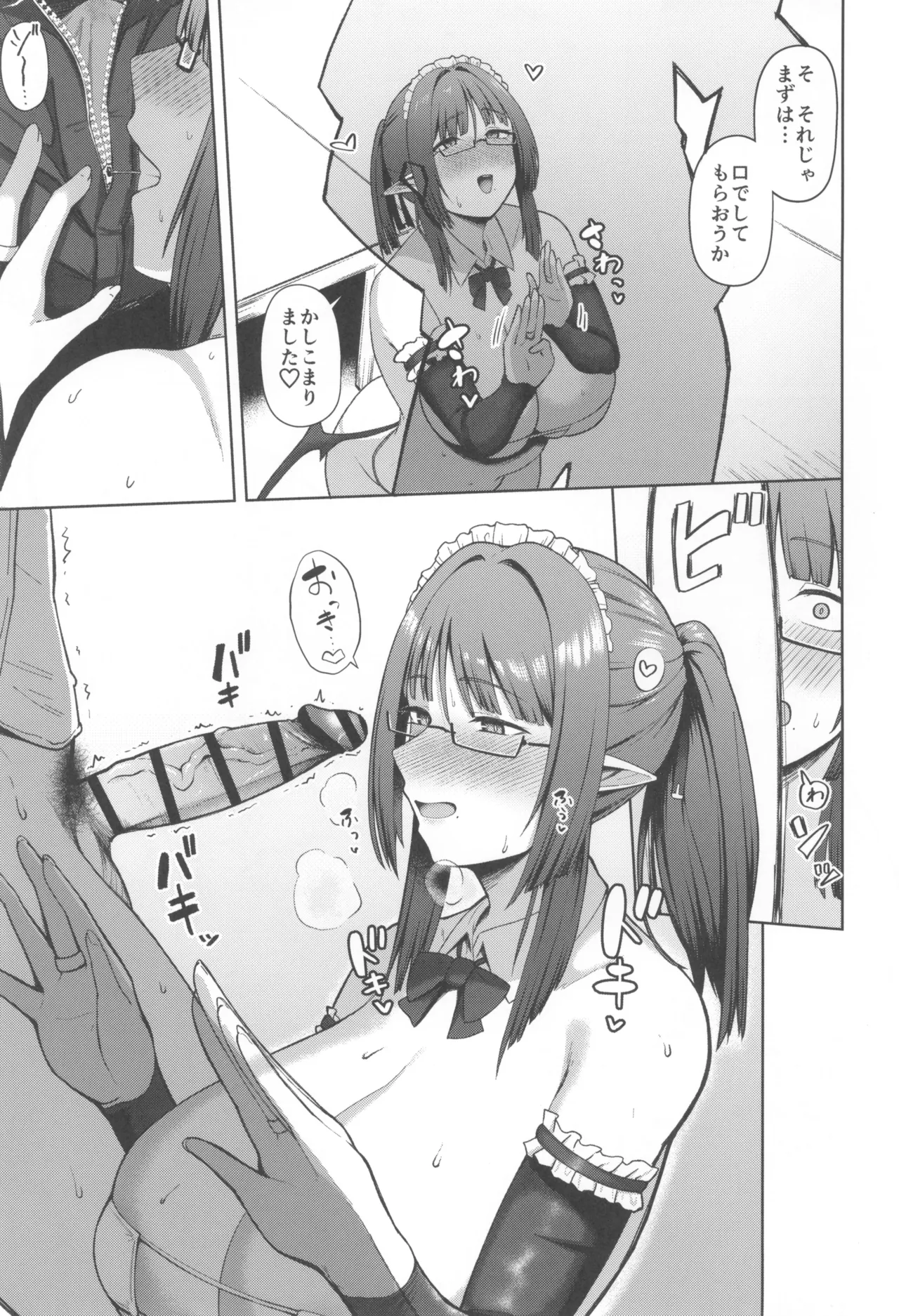 地味だけど巨乳な女オタク上司の性欲がヤバい Page.25