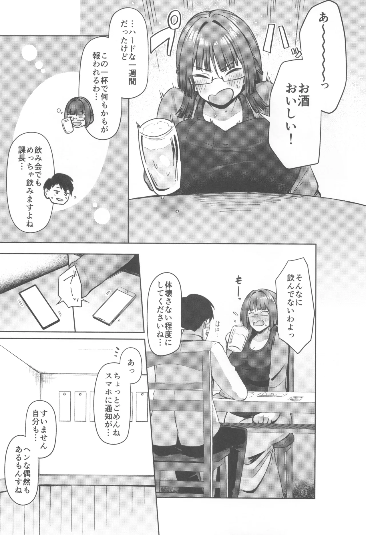 地味だけど巨乳な女オタク上司の性欲がヤバい Page.5