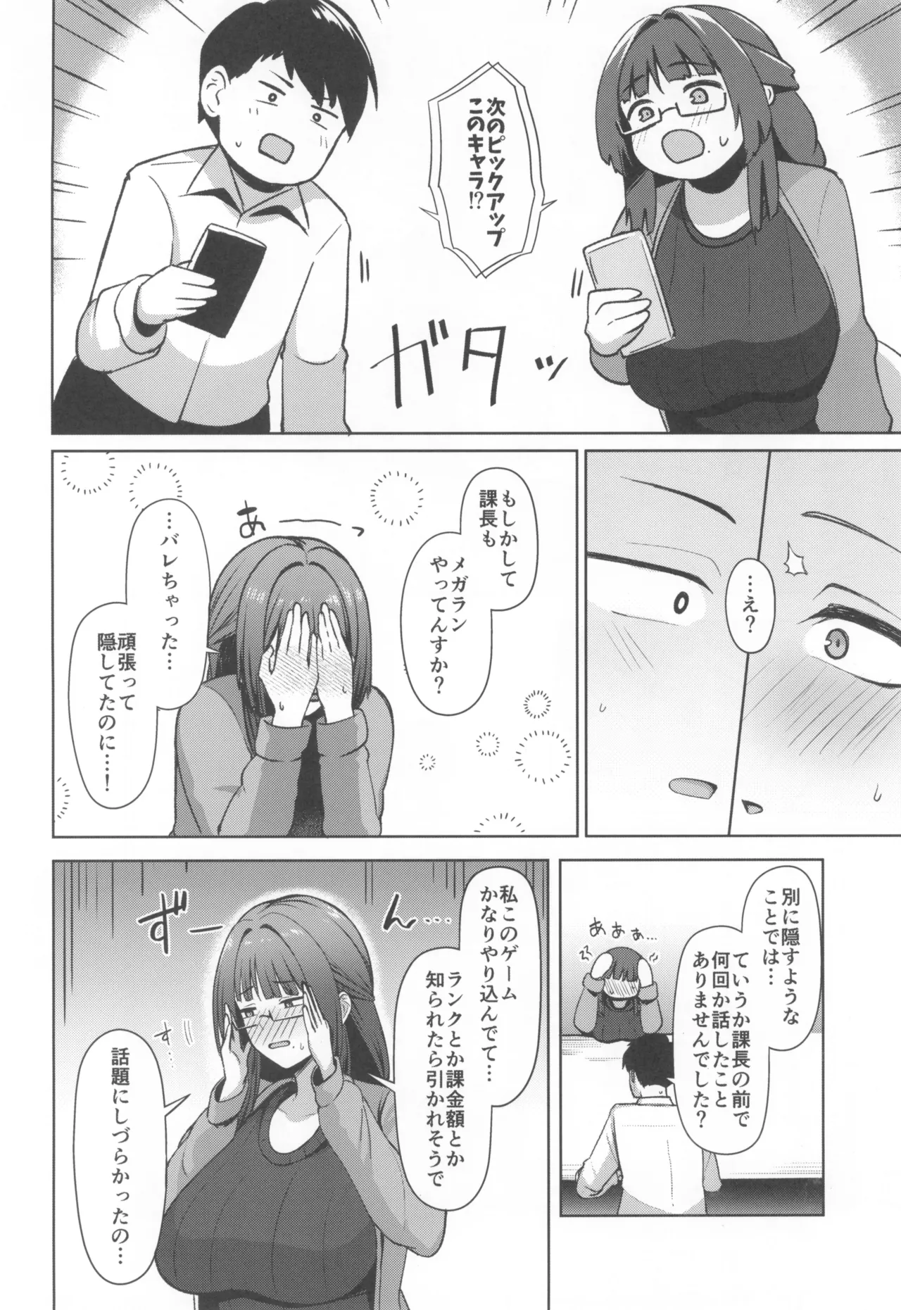 地味だけど巨乳な女オタク上司の性欲がヤバい Page.6