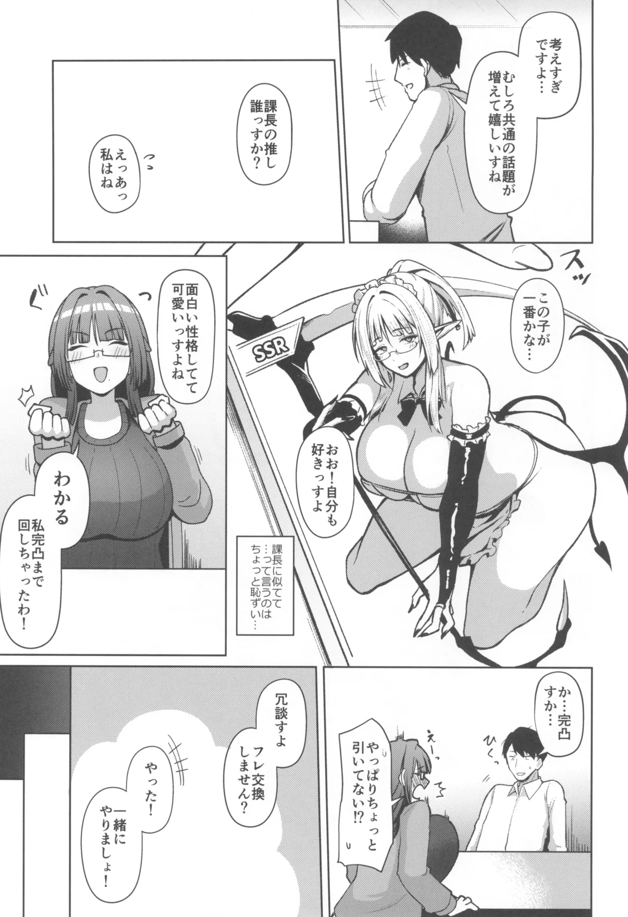 地味だけど巨乳な女オタク上司の性欲がヤバい Page.7