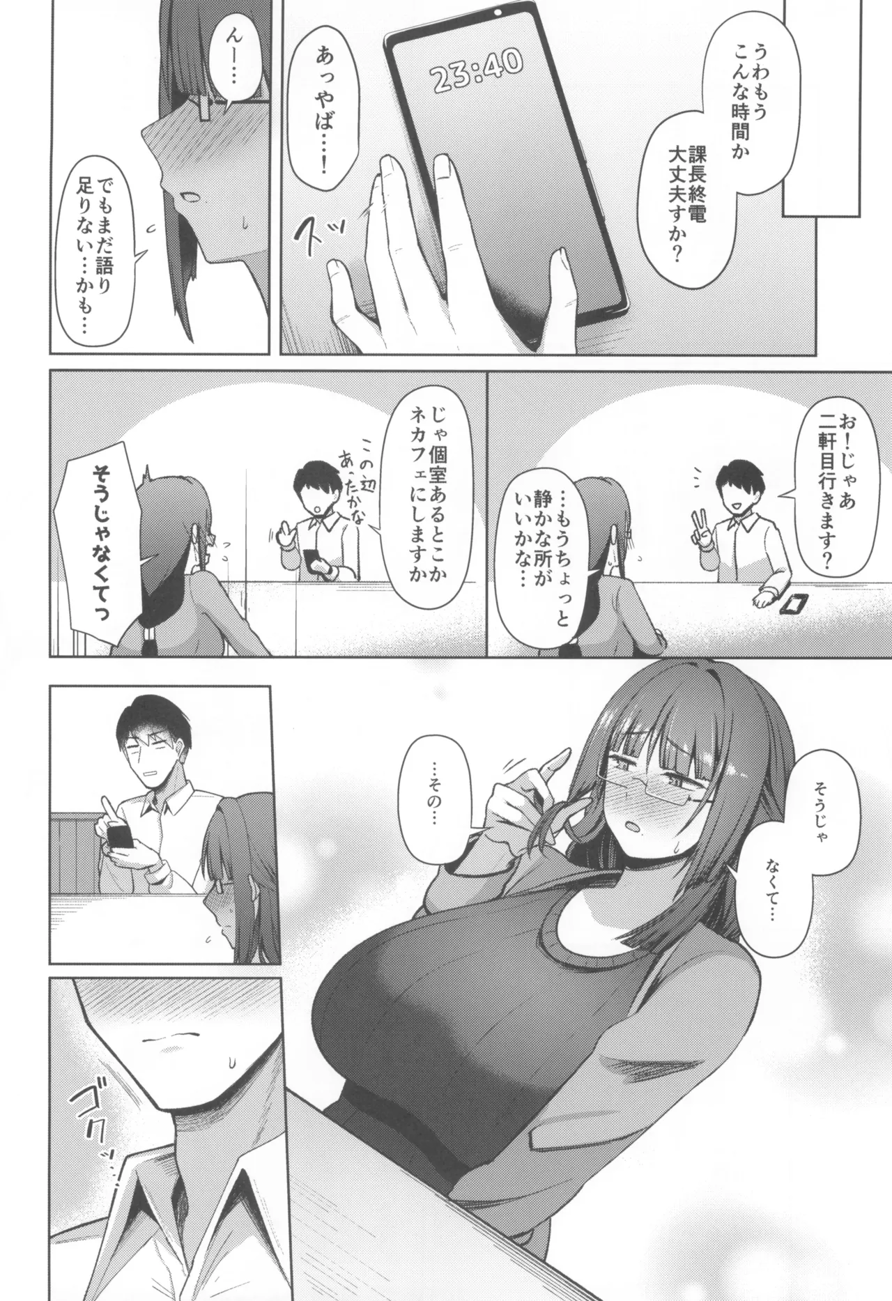 地味だけど巨乳な女オタク上司の性欲がヤバい Page.8