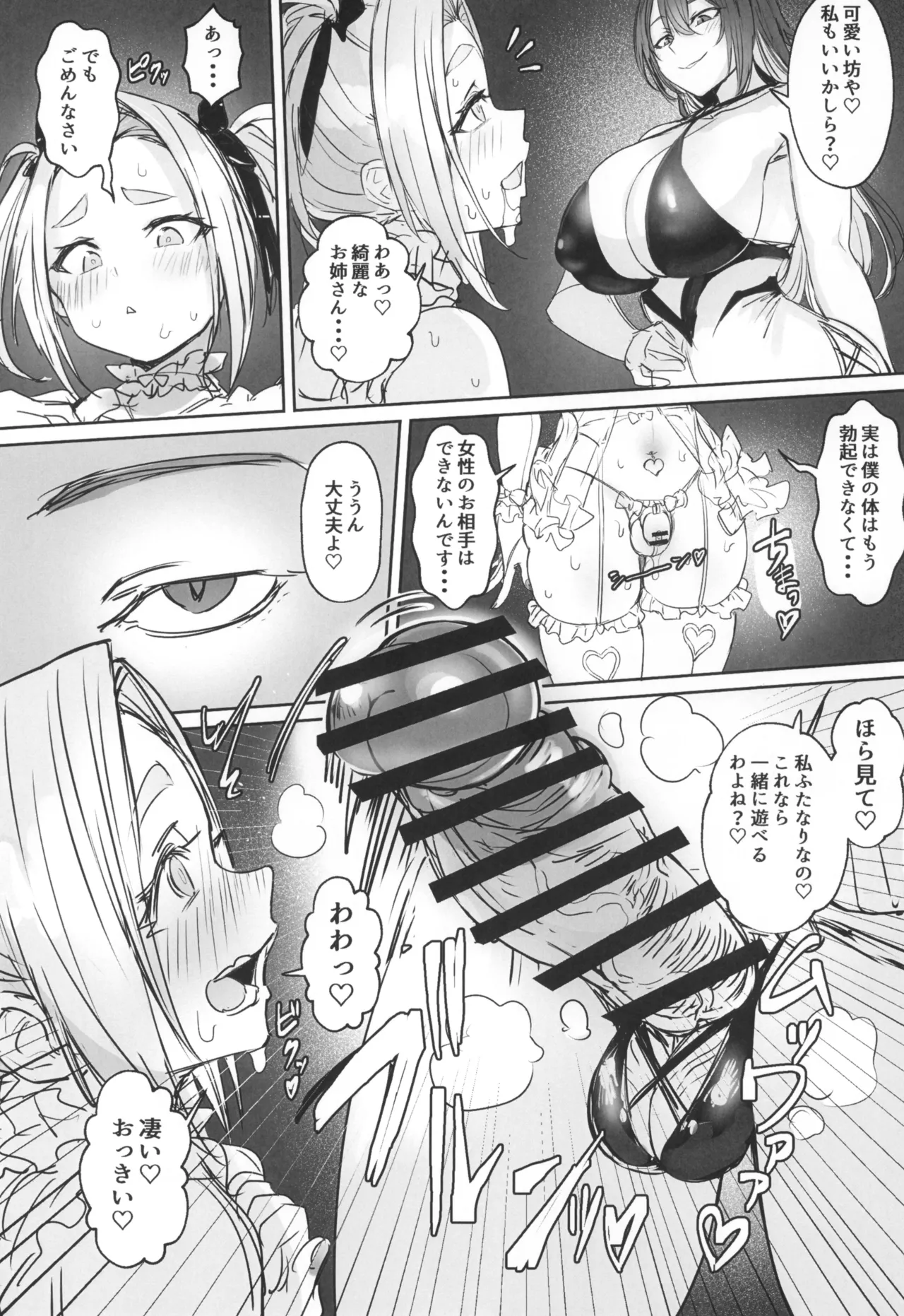 男の娘勇者の秘密の副業 Page.17